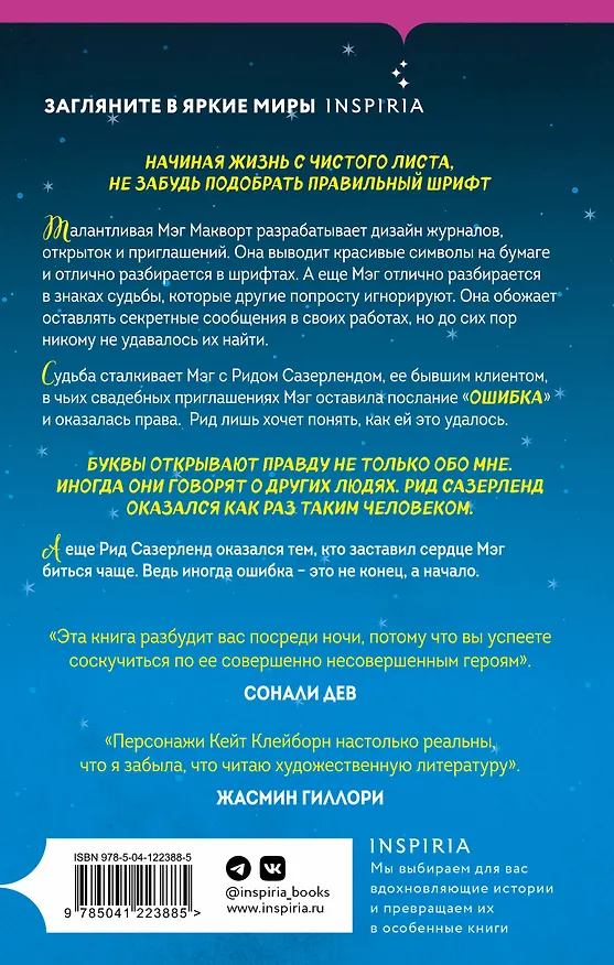 Книга Любовь с чистого листа (Кейт Клейборн) — 2