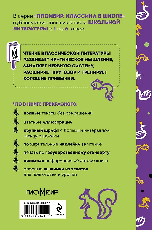 Книга Письмо из Лукоморья (набор из книги "Сказки и стихи А.С. Пушкина", шоппера "По щучьему велению" и новогоднего письма Деду Морозу) (Александр Пушкин) — 8
