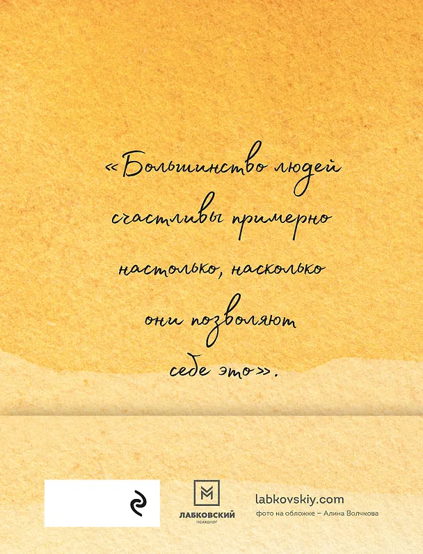 Книга 100 дней счастья здесь и сейчас с Михаилом Лабковским. Ежедневник (подарочное издание) (Михаил Лабковский) — 2