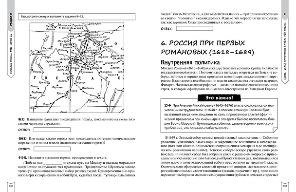 Книга История (Александр Морозов, Роман Пазин) — 11