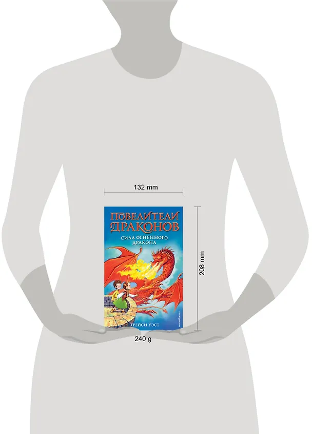 Книга Сила Огненного дракона (выпуск 4) (Трейси Уэст) — 5