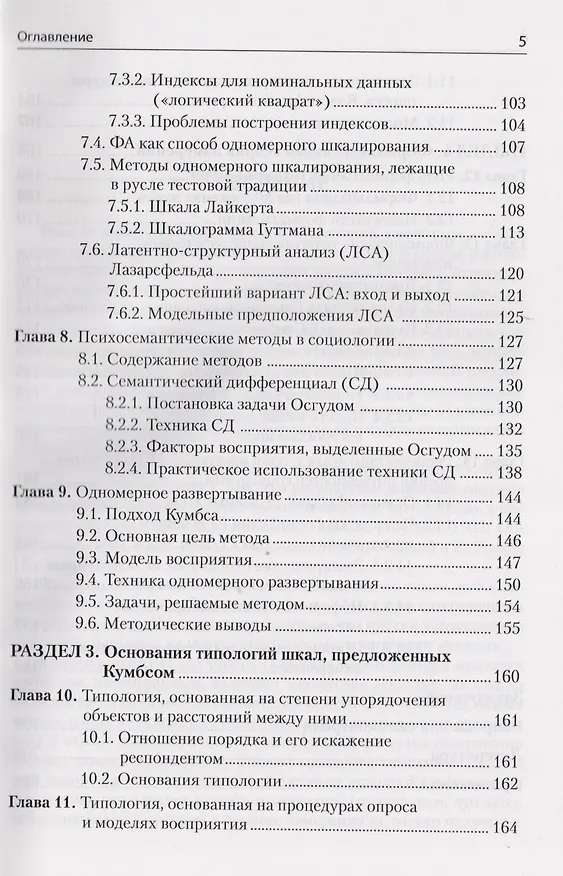 Книга Измерение в социологии () — 4