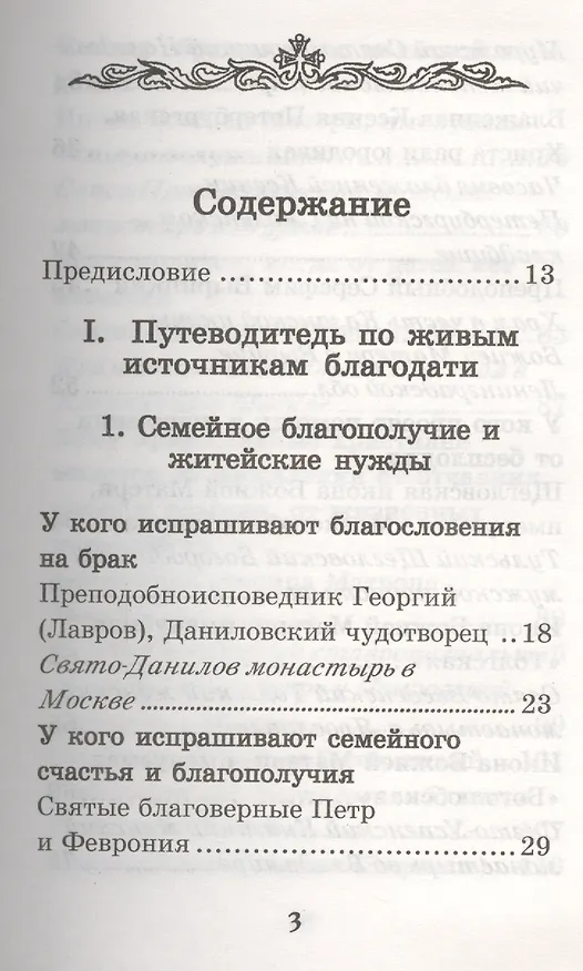 Книга Молитвенный путеводитель паломника. () — 2