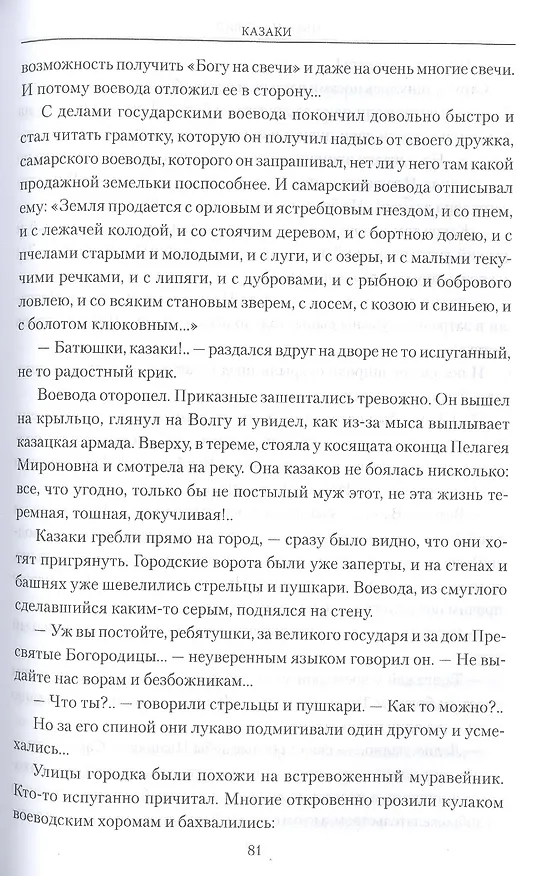 Книга Казаки (Иван Наживин) — 7