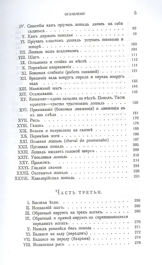 Книга Основы выездки и езды (Джеймс Филлис) — 3