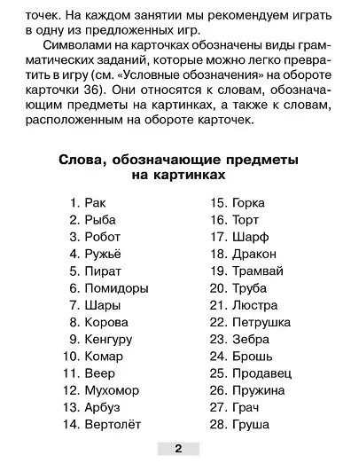 Книга Логопедические карточки. Логопедический комплект для автоматизации звука Р. 36 карточек (Гурия Османова) — 4