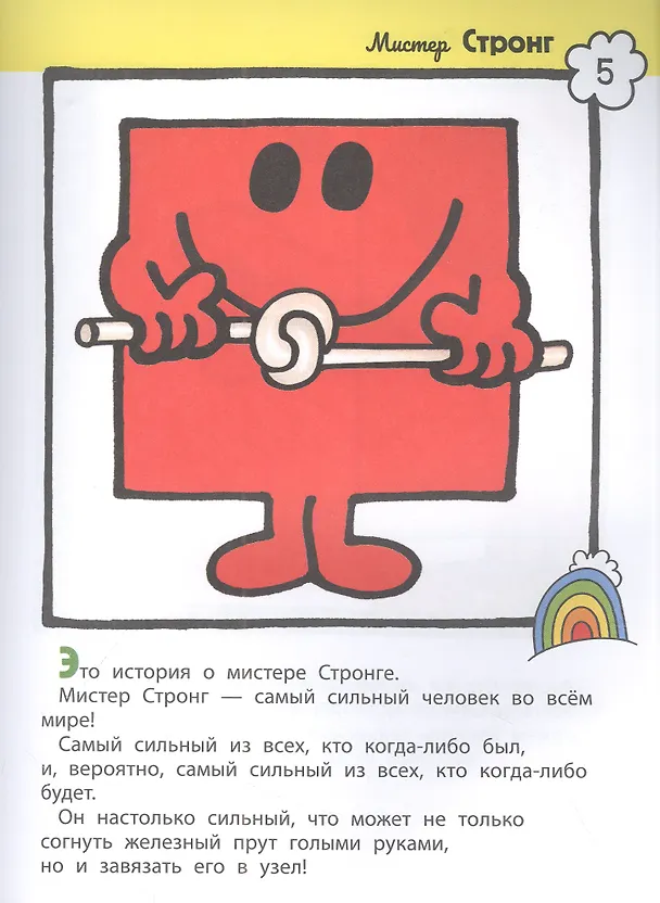 Книга Мистер Мэн. Литтл Мисс (Роджер Харгривс, Адам Харгривс) — 2