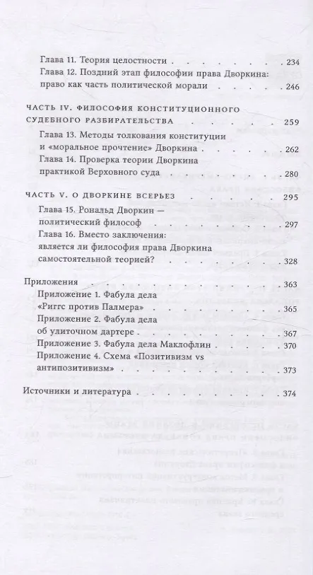 Книга О Дворкине всерьез. Современная англо-американская философия права () — 7