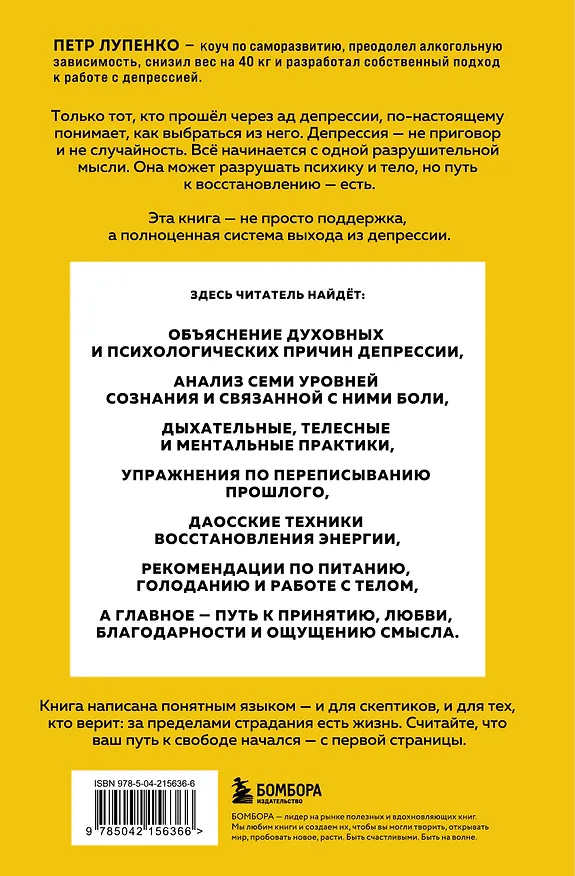Книга Депрессия: выход есть. Возможно, самая радостная книга в твоей жизни (Петр Лупенко) — 2