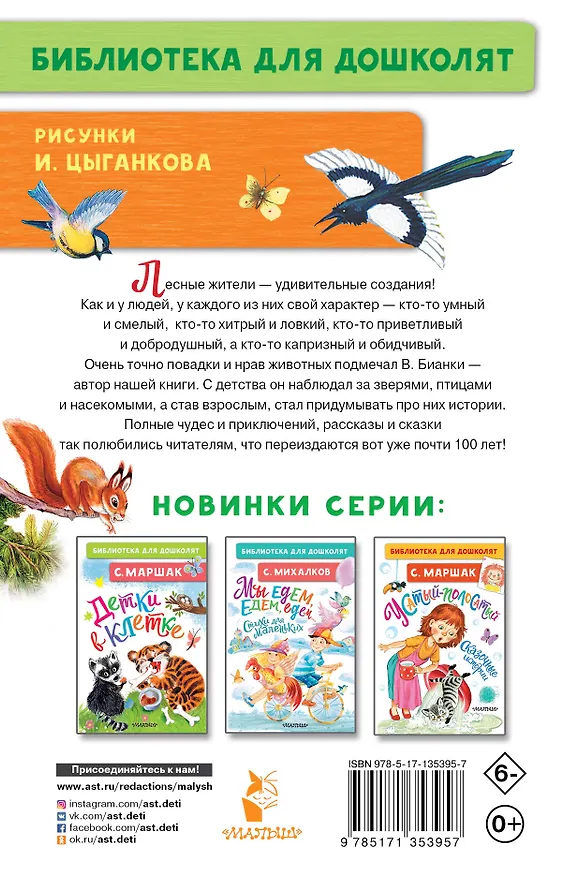 Книга Лис и Мышонок. Сказки (Виталий Бианки) — 2