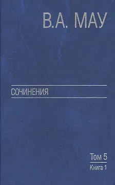 Сочинения в шести томах. Т. 5.Экон.история и экон.политика. Статьи.Кн. 1.