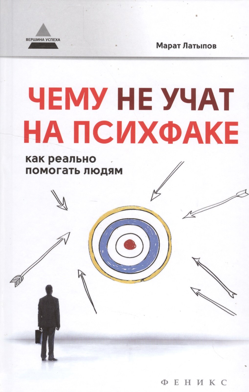 

Чему не учат на психфаке:как реально помогать люд
