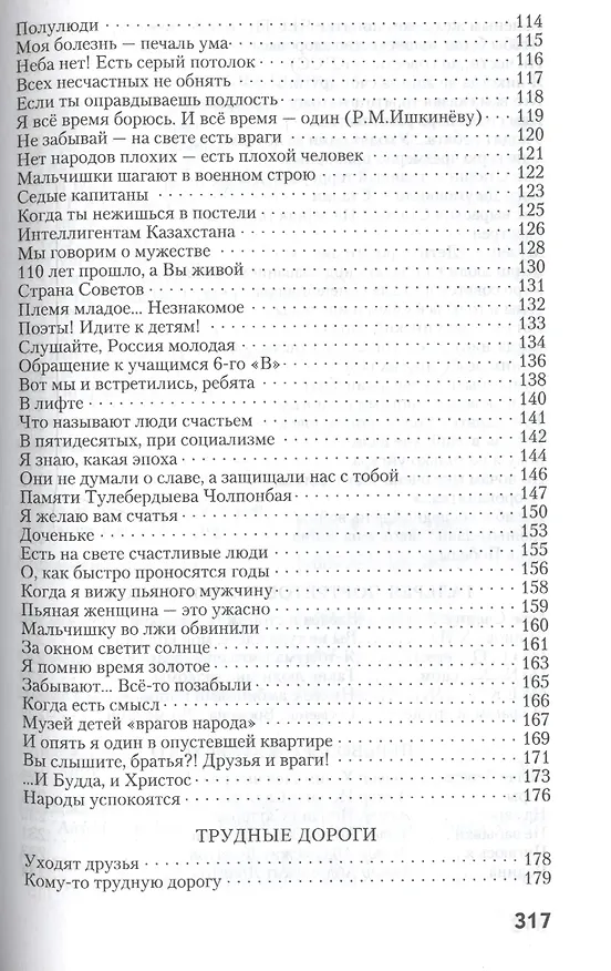 Книга Казахстан и Россия… Надежда и Боль: поэзия и проза наших дней () — 4