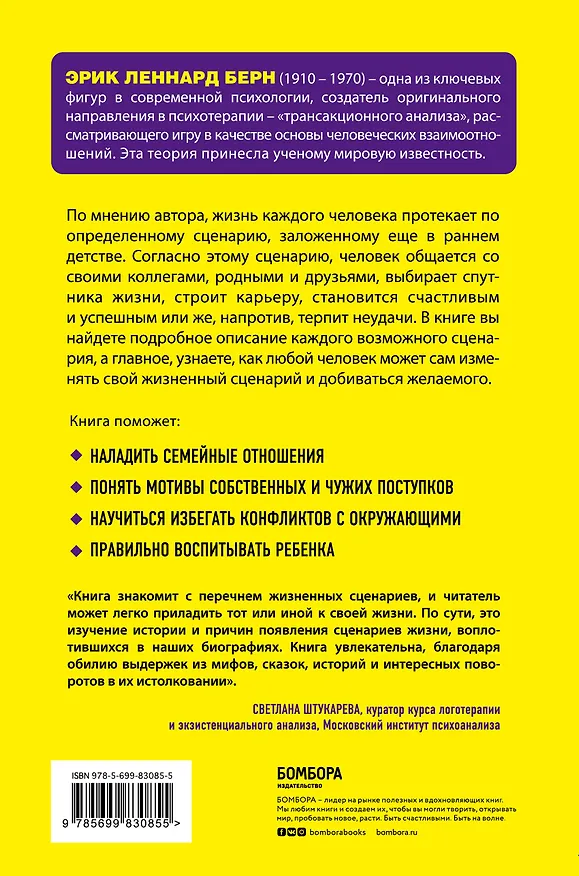 Книга Люди, которые играют в игры (Эрик Берн) — 2