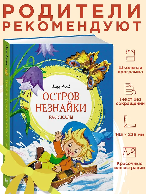 Книга Остров Незнайки. Рассказы (Игорь Носов) — 3