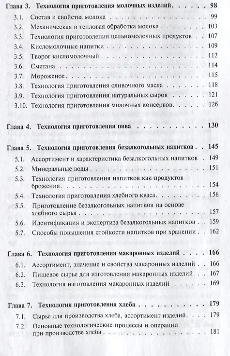 Книга Технология продуктов общественного питания: Учебное пособие (Виталий Домарецкий) — 4