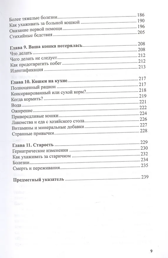 Книга Кошка в четырёх стенах (Кристин Чёрч) — 4