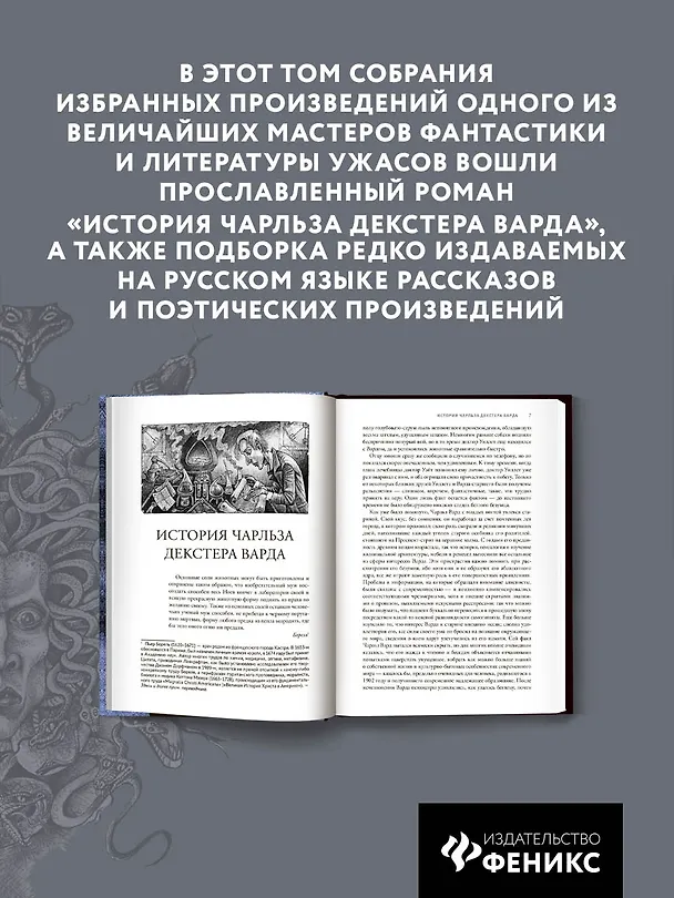 Книга Призрак в лунном свете: избранное, редкое и неизданное (Говард Филлипс Лавкрафт) — 6