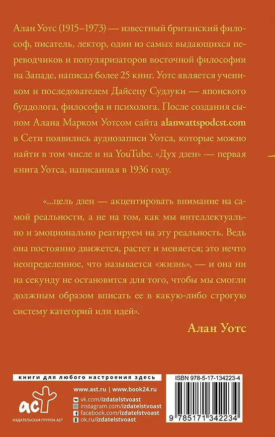 Книга Дух дзен-буддизма (Алан Уотс) — 2