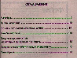 Книга Карманный справочник по математике / 2-е изд. (Светлана Белых) — 2