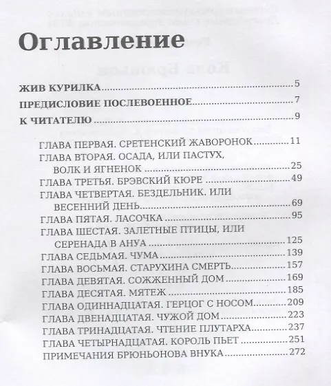 Книга Кола Брюньон (Ромен Роллан) — 2