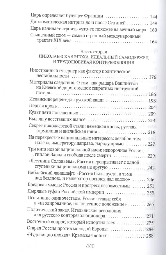 Книга Россия и Запад: от Павла I до Александра II (Петр Романов) — 3