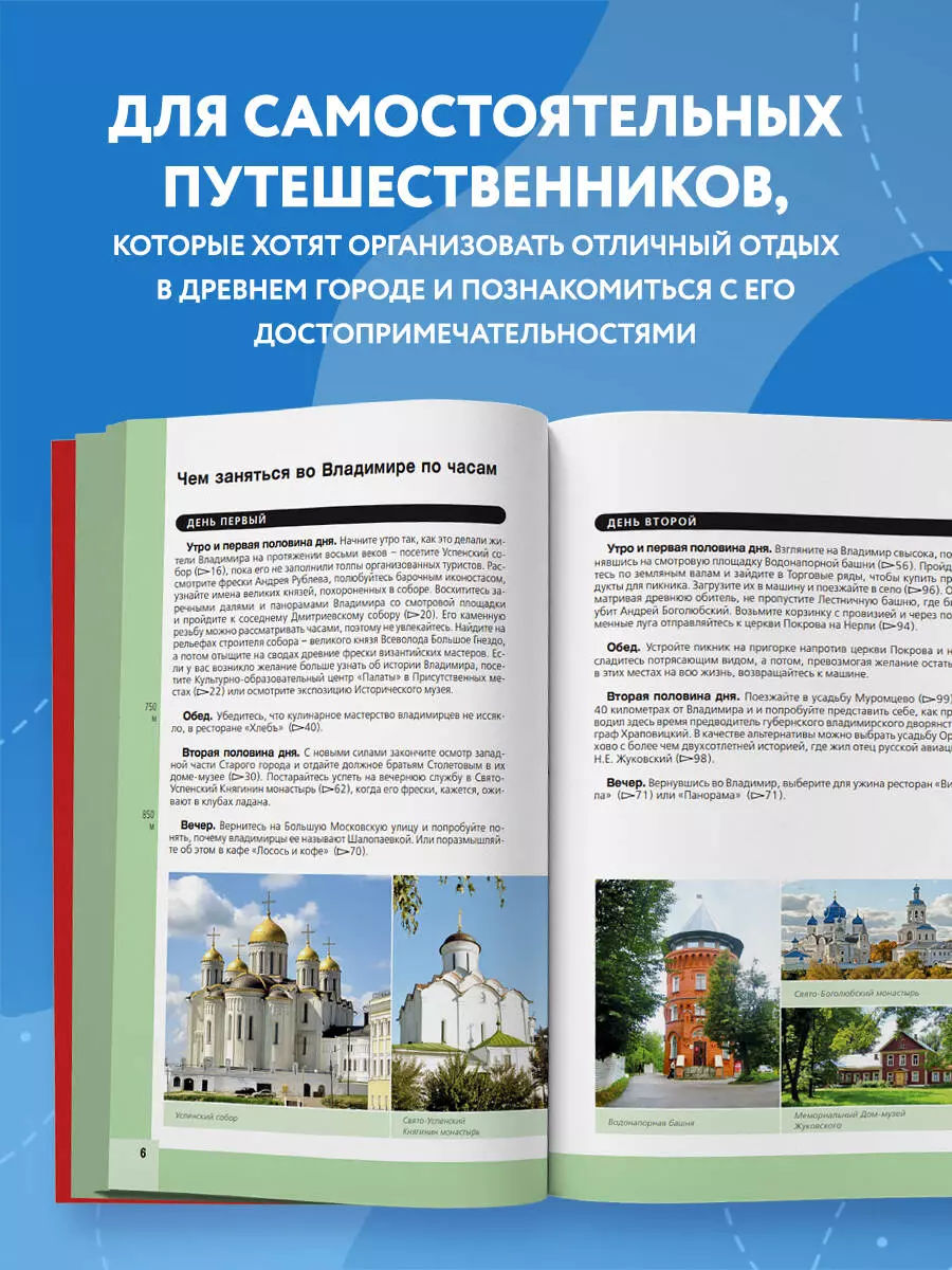 Владимир. Владимирская область и Суздаль. Путеводитель (Наталья Якубова) -  купить книгу с доставкой в интернет-магазине «Читай-город». ISBN:  978-5-04-181826-5