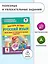 Повтори летом! Русский язык. Полезные и увлекательные задания. 4 класс — 2719762 — 3