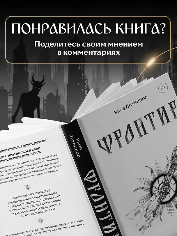 Книга Фронтир (Яков Литвинов) — 9