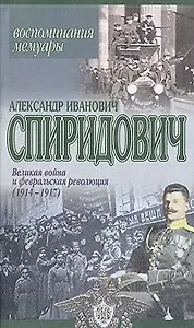 Воспоминания.