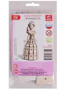 Деревянный конструктор Принцесса (СК-1) (79 дет.) (Сказки) (ПЭТ пакет с еврослотом) (5+) (Lemmo)