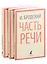 Иосиф Бродский. Три первые книги стихов: Остановка в пустыне, Конец прекрасной эпохи, Часть речи (pocket book) (комплект из 3 книг) — 2976686 — 1