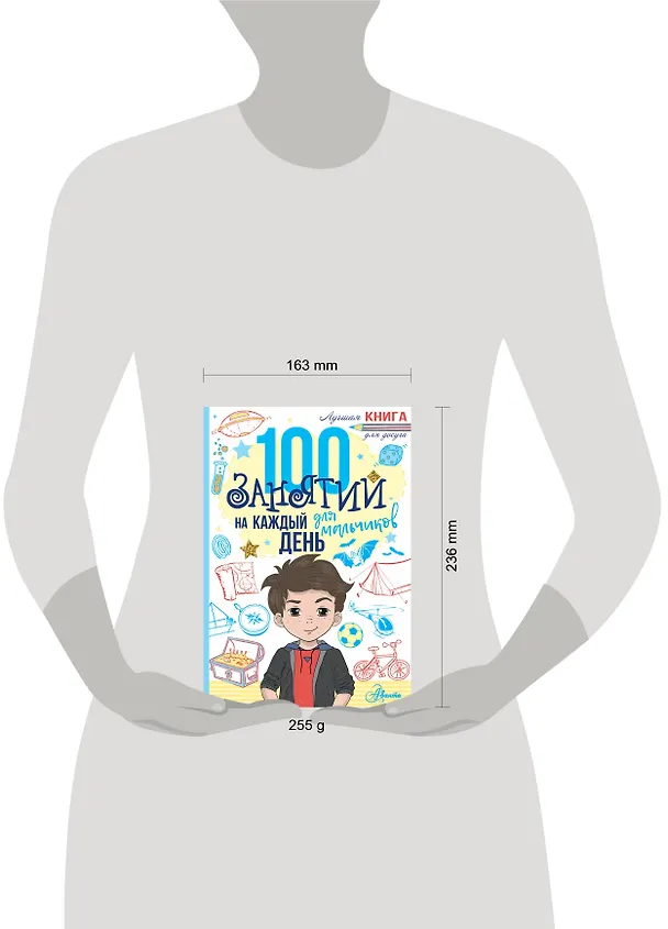Книга 100 занятий для мальчиков на каждый день (Эллен Бейли, Гай Кэмпбелл) — 4