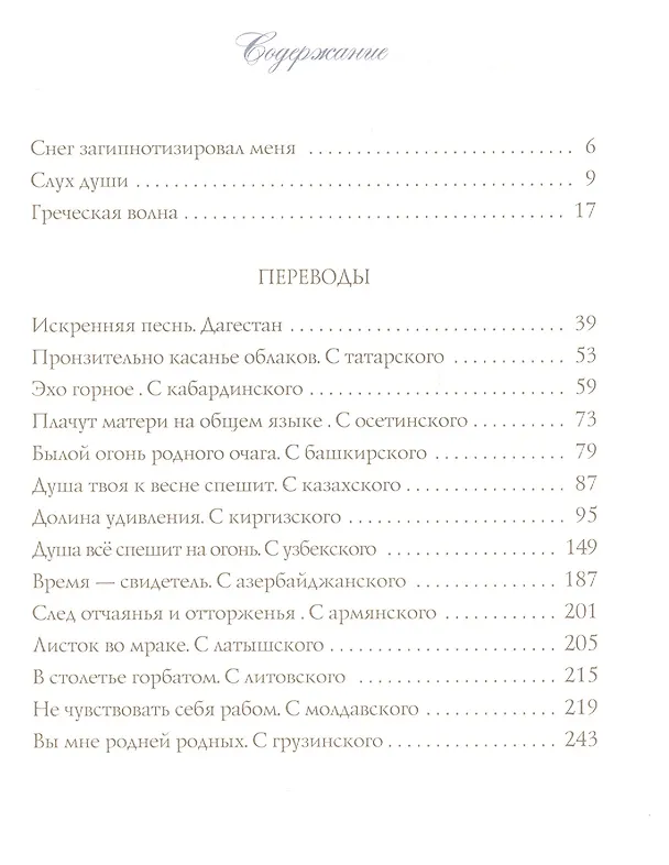 Книга Любовь сердца соединила. Книга стихов и переводов (Наталья Дардыкина) — 2