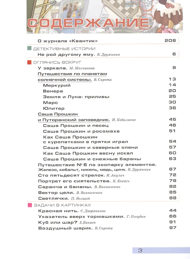 Книга Квантик Альманах для любознательных Вып.11 (илл. Yustas-07) (Сергей Дориченко) — 2