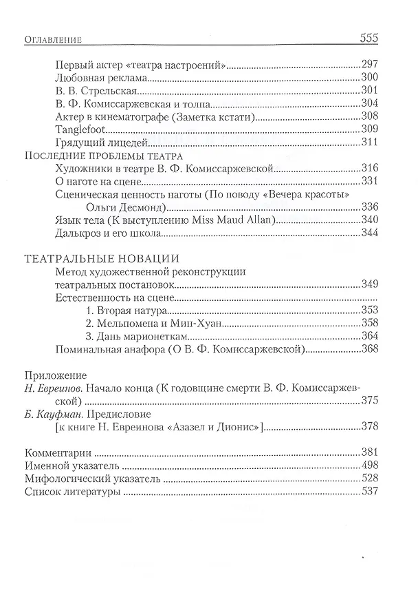 Книга Азазел и Дионис (Николай Евреинов) — 3
