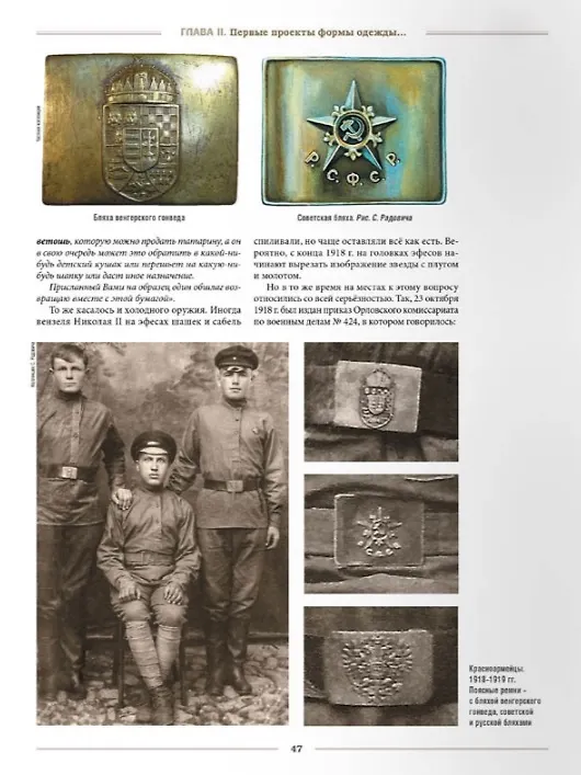 Книга Униформа Красной Армии в годы Гражданской войны 1918–1922. Том 1 (Алексей Степанов) — 4