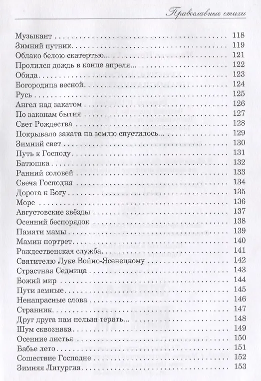 Книга Христос Воскресе! Православные стихи. () — 5