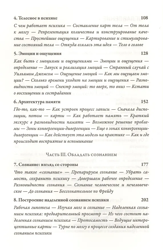 Книга Я. Мозг и возникновение сознания (Антонио Дамасио) — 3