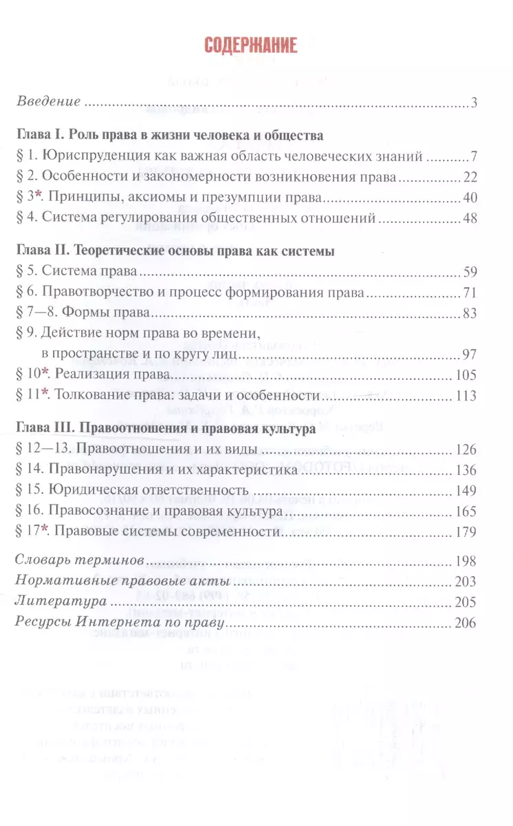 Право. Основы правовой культуры. 10 класс. Учебник. Базовый и углубленный  уровни. В двух частях. Часть 1 (Елена Певцова) - купить книгу с доставкой в  интернет-магазине «Читай-город». ISBN: 978-5-533-00767-2