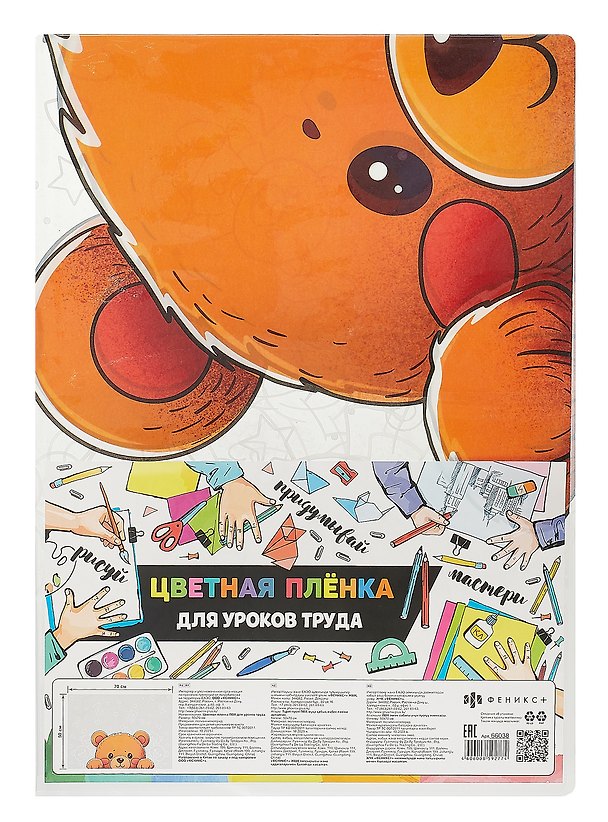 Клеёнка для уроков труда «Мишка» 500 х 700 мм, Феникс+ 3036244 — 1