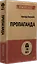 Пропаганда (#экопокет) — 2846863 — 2