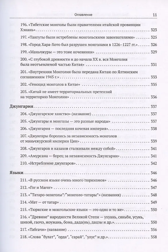 Книга Ордынский капкан. Правда о кочевниках, которую скрывают (Кирилл Котков) — 11