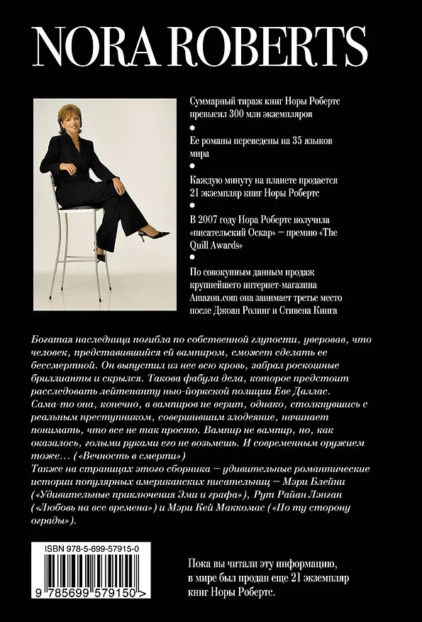Книга Вечность в смерти (Нора Робертс) — 2