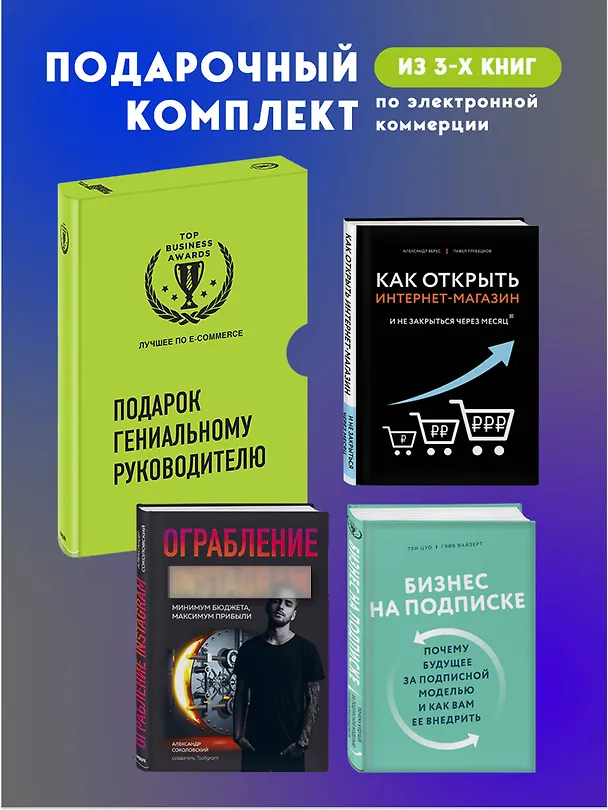 Книга Подарок гениальному руководителю. Лучшее по e-commerce (комплект из 3 книг) () — 3