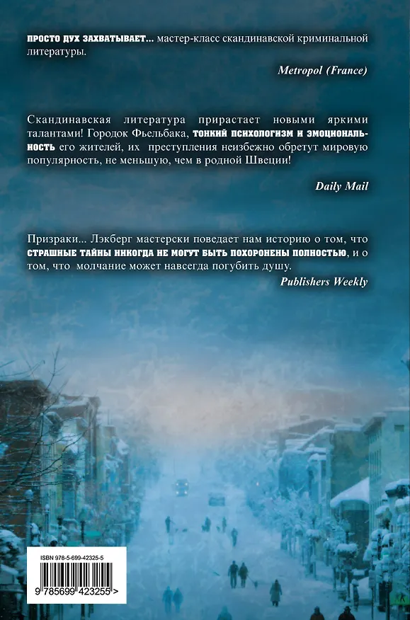 Книга Ледяная принцесса (Камилла Лэкберг) — 2