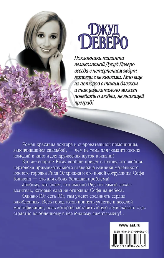 Книга Деверо(best)!Маскарад под луной (Джуд Деверо) — 2