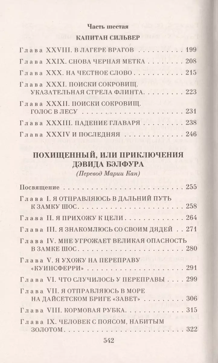 Остров Сокровищ (Роберт Льюис Стивенсон) - купить книгу с доставкой в  интернет-магазине «Читай-город». ISBN: 978-5-699-38737-3