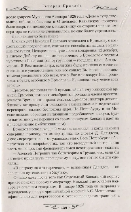 Книга Генерал Ермолов : роман (Олег Михайлов) — 5