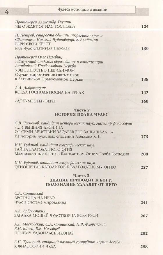 Книга Чудеса истинные и ложные () — 3